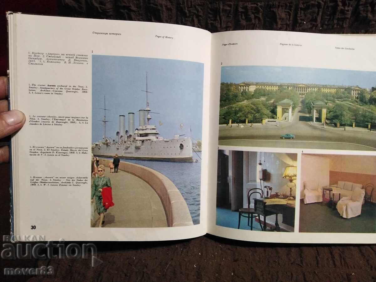 Аукцион Ленинград. Пътеводител. Многоезичен