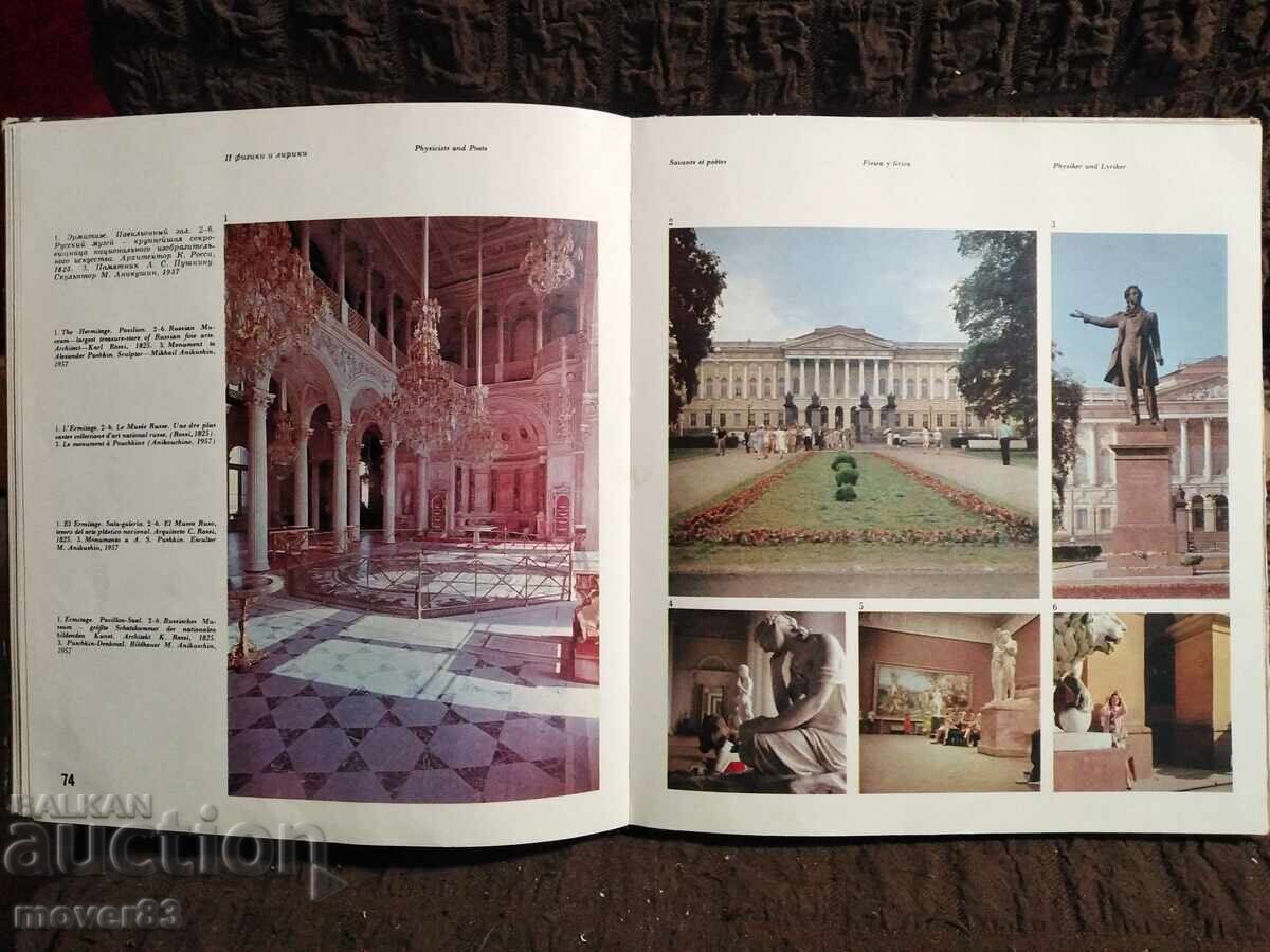 Ленинград. Пътеводител. Многоезичен - 5