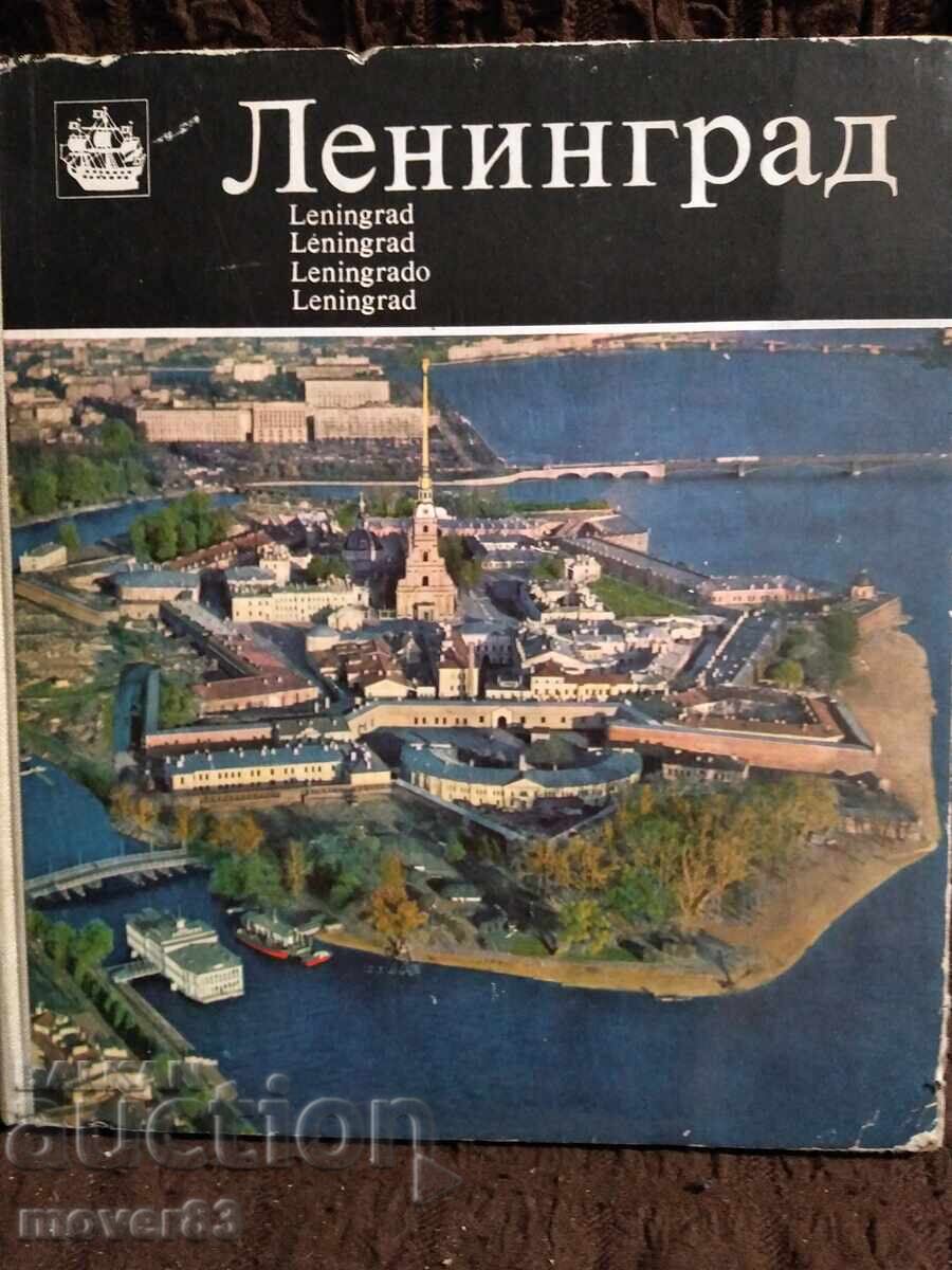 Ленинград. Пътеводител. Многоезичен