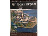 Ленинград. Пътеводител. Многоезичен
