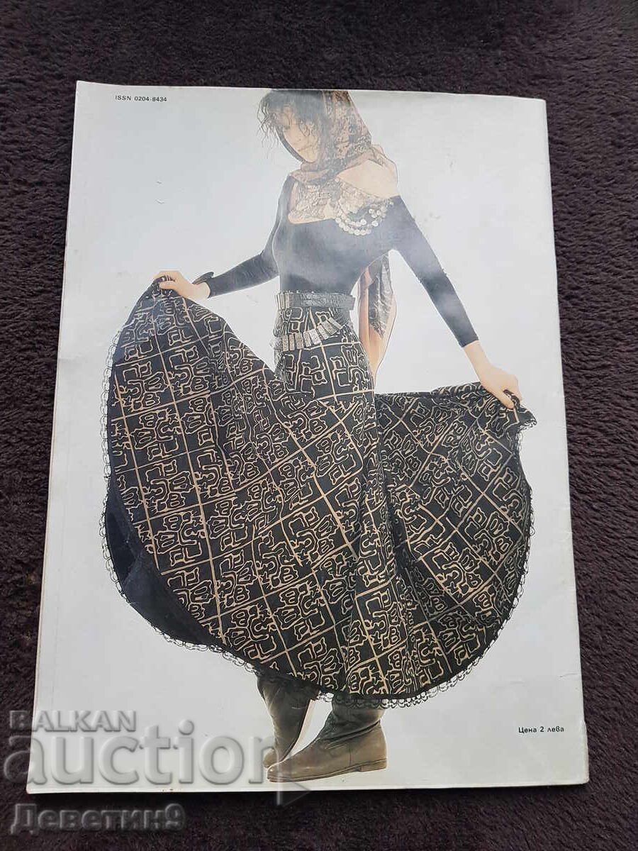 Περιοδικό "Λάντα" - Τεύχος 3, 1990 με τιμή 6.00 BGN | € 3.07