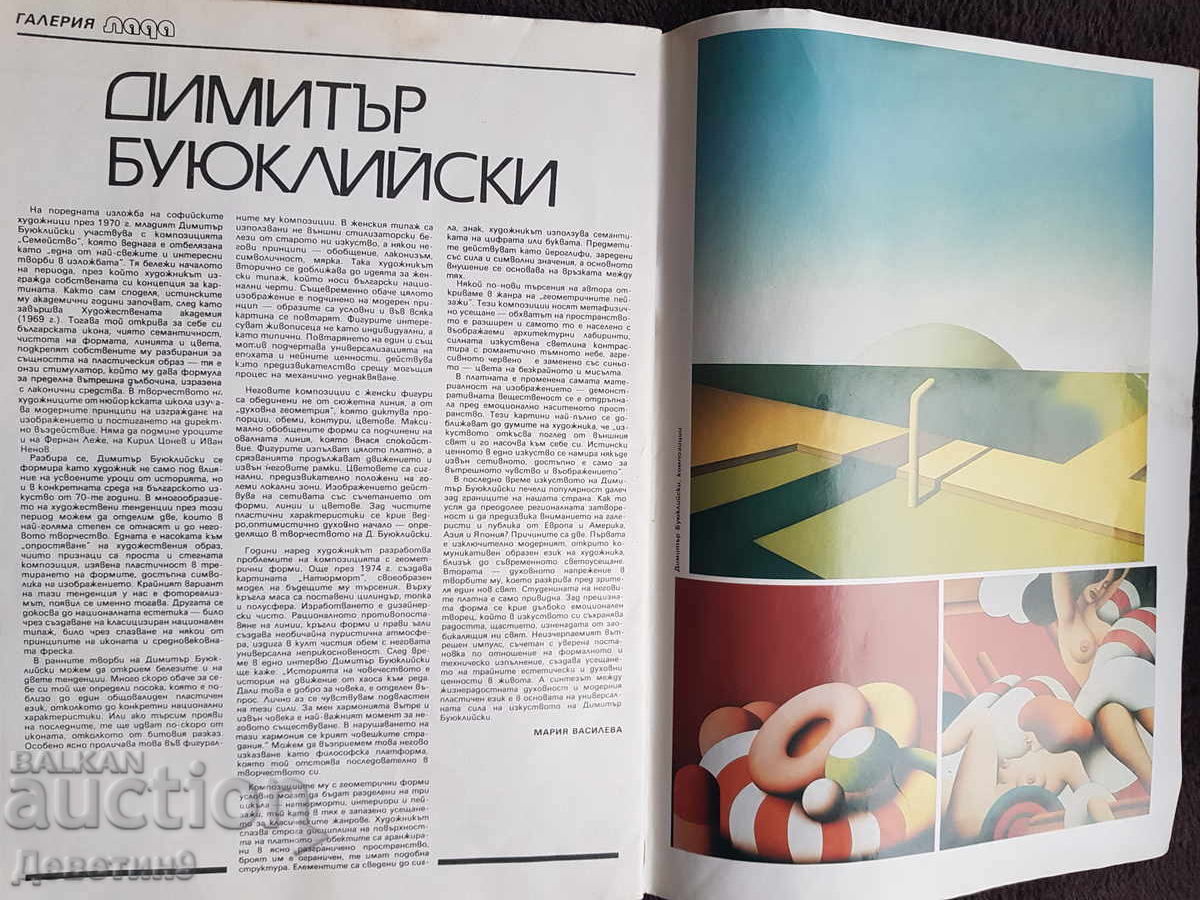 Παράδοση Περιοδικό "Λάντα" - Τεύχος 3, 1990