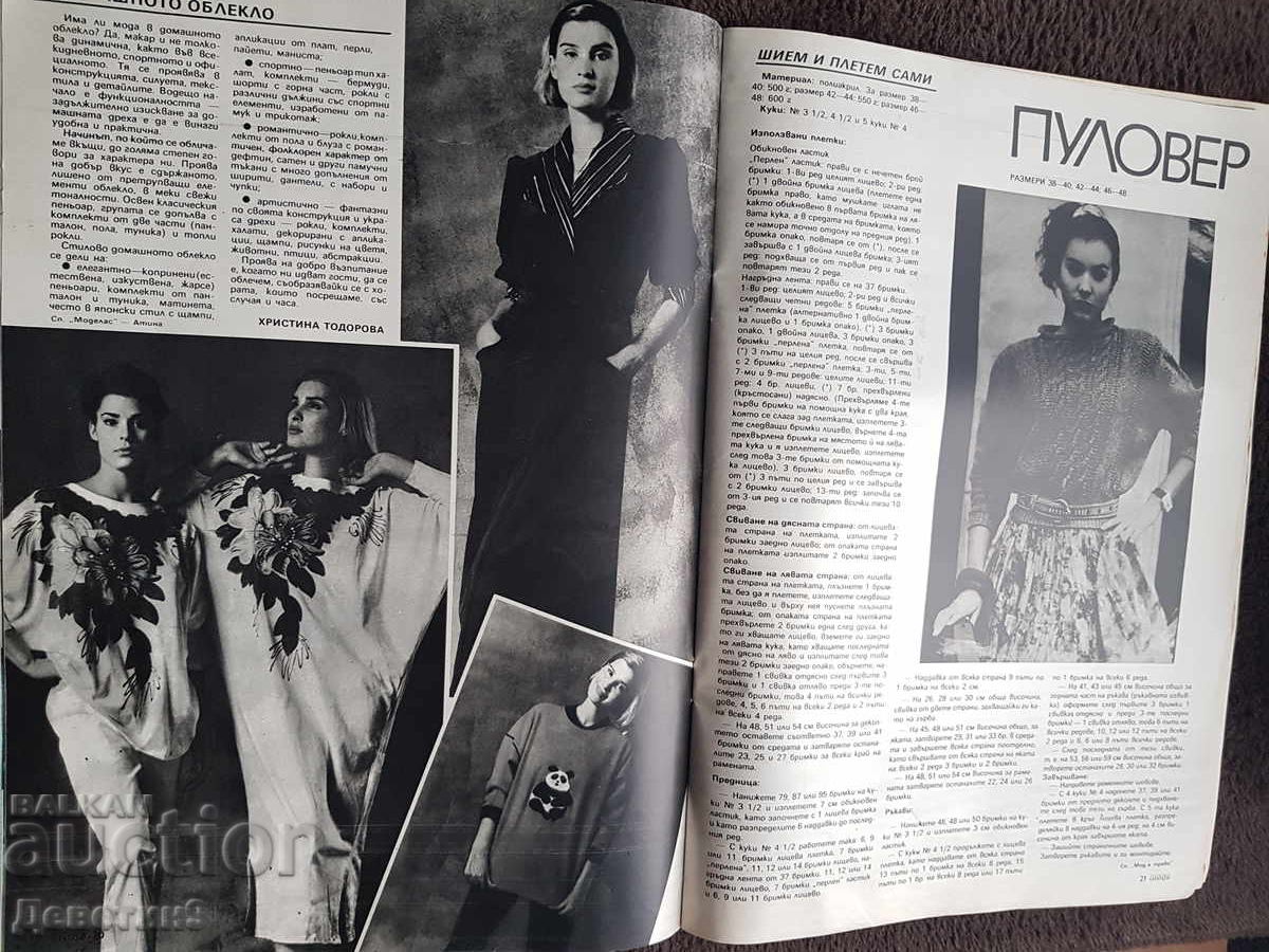 Περιοδικό "Λάντα" - Τεύχος 3, 1990 - 6