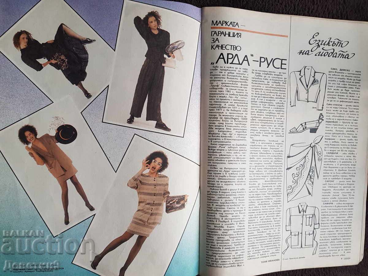 Περιοδικό "Λάντα" - Τεύχος 3, 1990 - 7