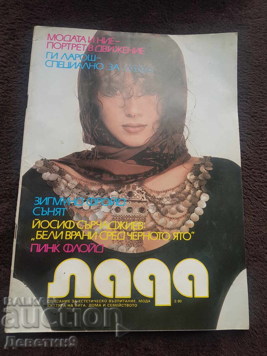 Περιοδικό "Λάντα" - Τεύχος 3, 1990