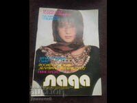 Περιοδικό "Λάντα" - Τεύχος 3, 1990