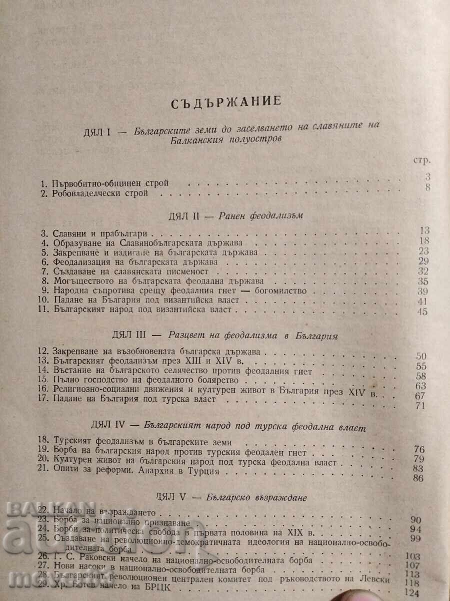 Δημοπρασία Βουλγαρική ιστορία για την 9η τάξη. 1954 godina Δημοπρασία Βουλγαρική ιστορία για την 9η τάξη. 1954 godina