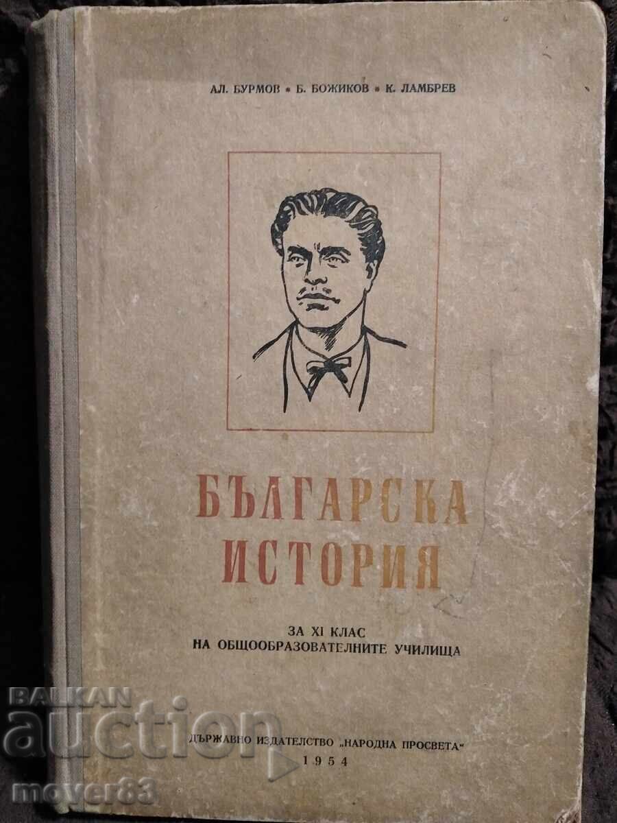 Βουλγαρική ιστορία για την 9η τάξη. 1954 godina Βουλγαρική ιστορία για την 9η τάξη. 1954 godina