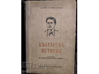 Βουλγαρική ιστορία για την 9η τάξη. 1954 godina