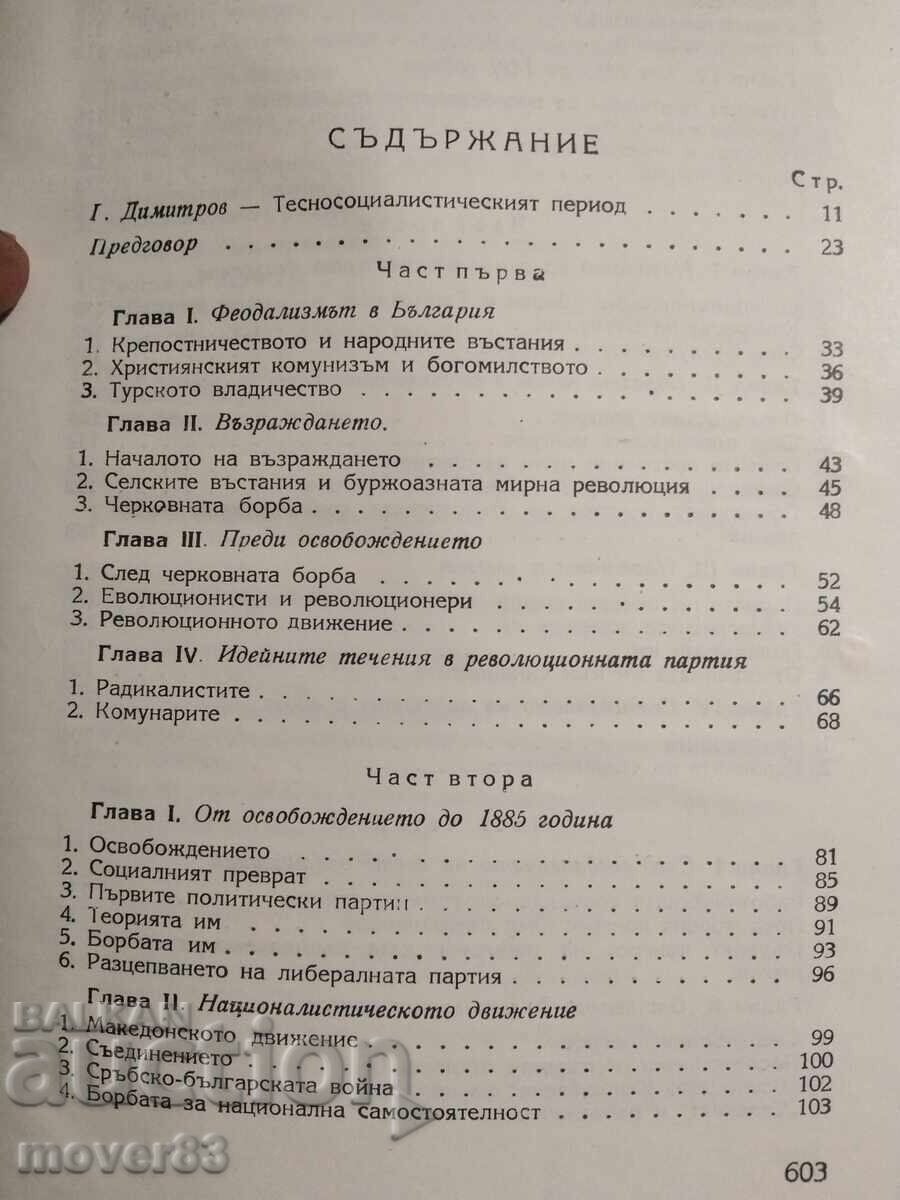 Принос към соц историята в България. Димитър Благоев - 5