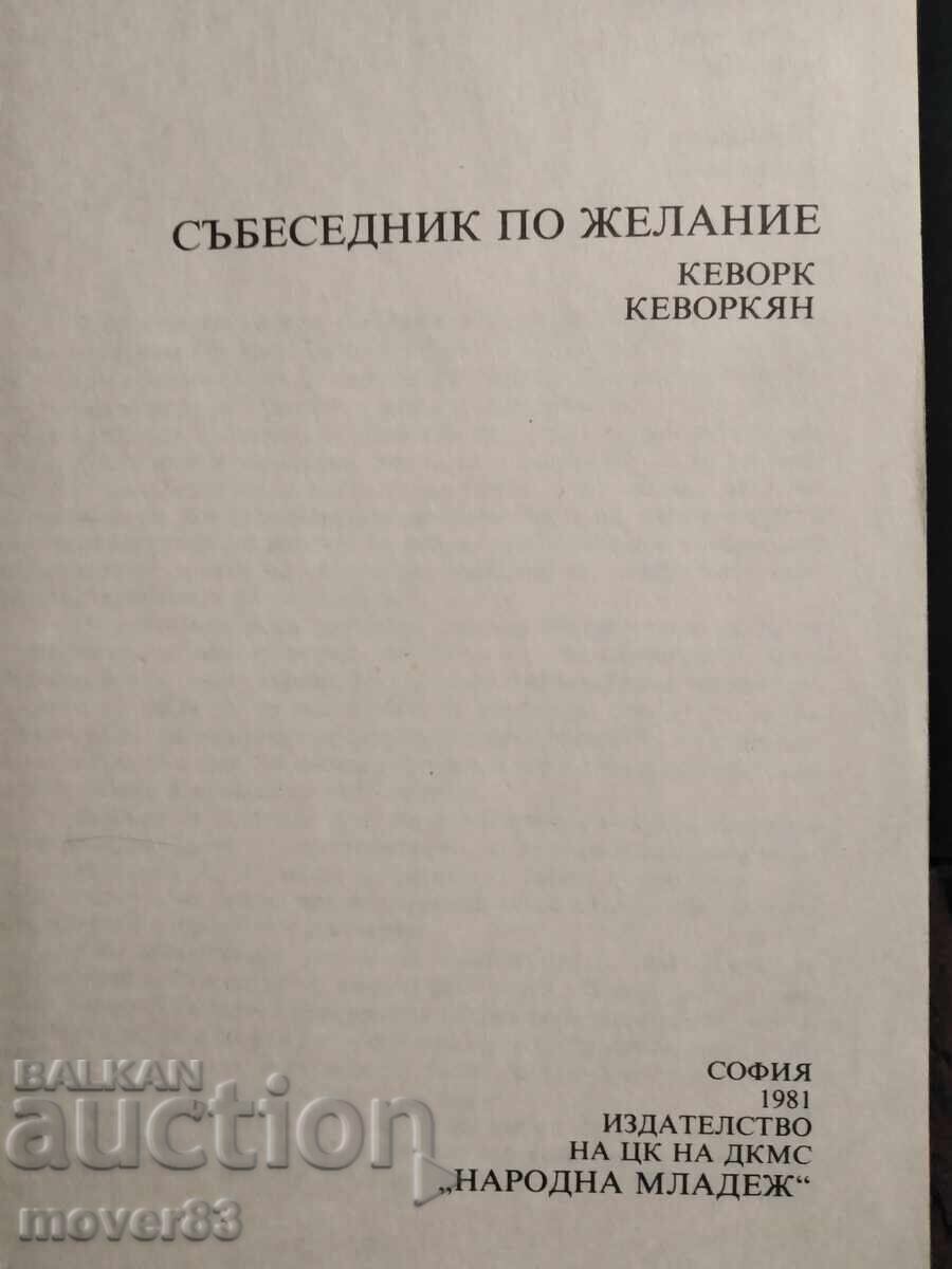 Desired Conversationalist. Kevork Kevorkian with price 1.49 BGN | € 0.76 Desired Conversationalist. Kevork Kevorkian with price 1.49 BGN | € 0.76