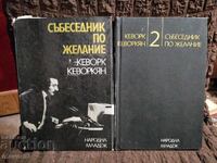 Desired Conversationalist. Kevork Kevorkian