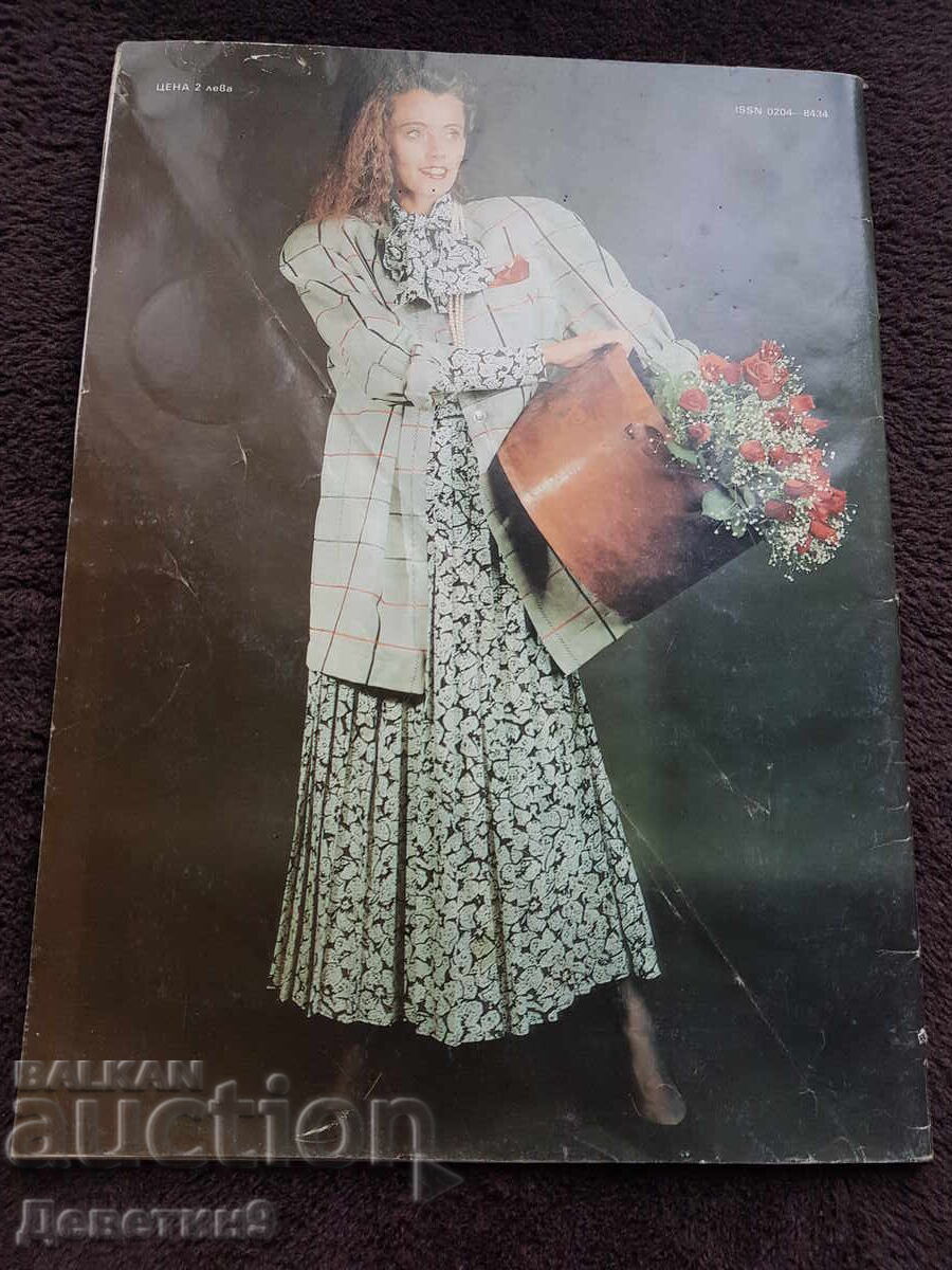 Revista "Lada" - Nr. 2, 1990 cu preț 6.00 BGN | € 3.07