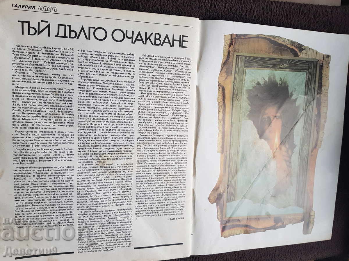 Livrarea Revista "Lada" - Nr. 2, 1990