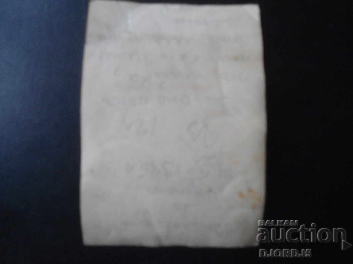 Παλιά φωτογραφία, Βασιλόβδεν εν Σούμεν, 14.Ι.1945 έτος με τιμή 1.00 BGN | € 0.51