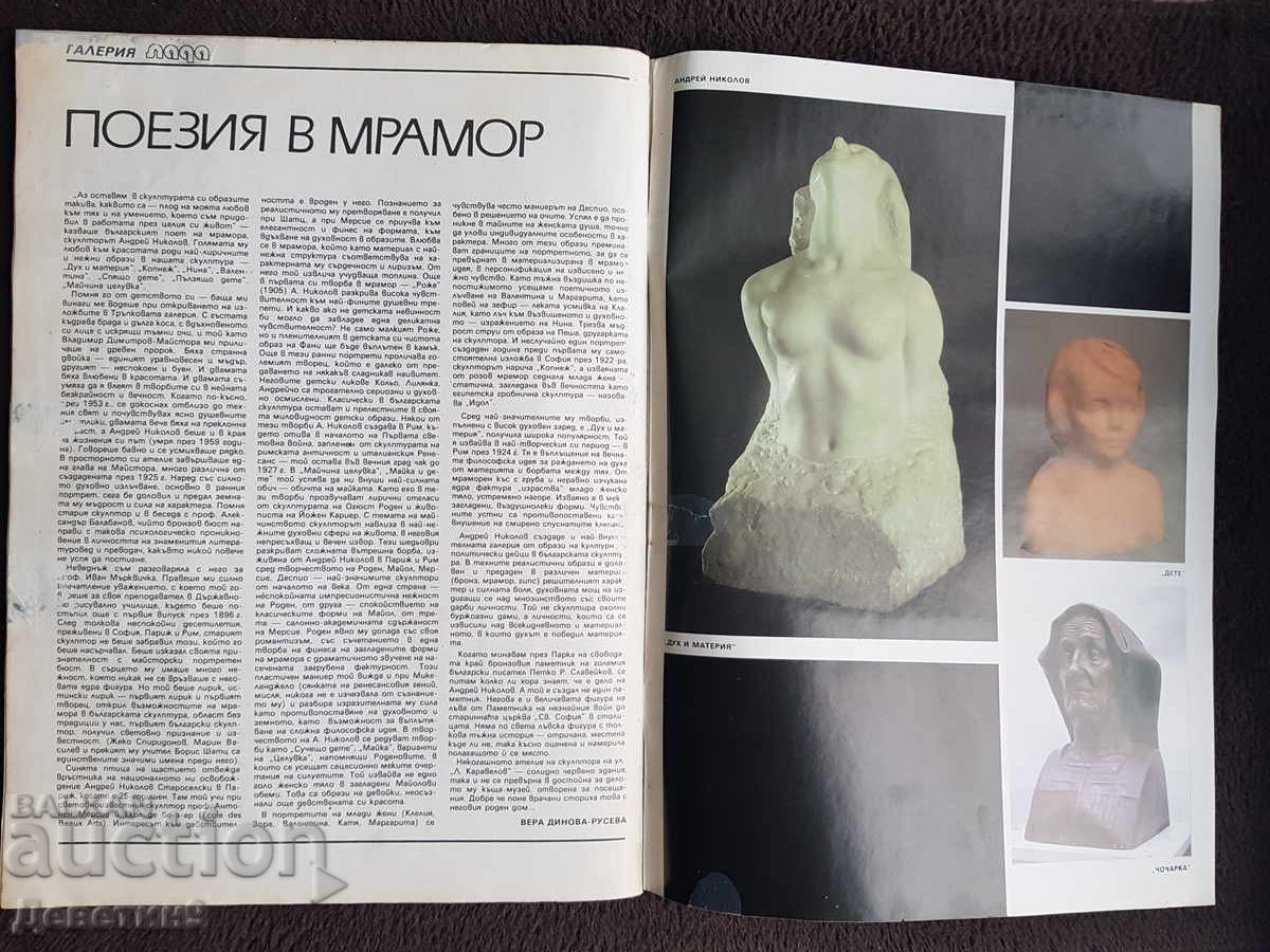 Livrarea Revista "Lada" - Nr. 5, 1990