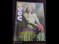 Revista "Lada" - Nr. 5, 1990