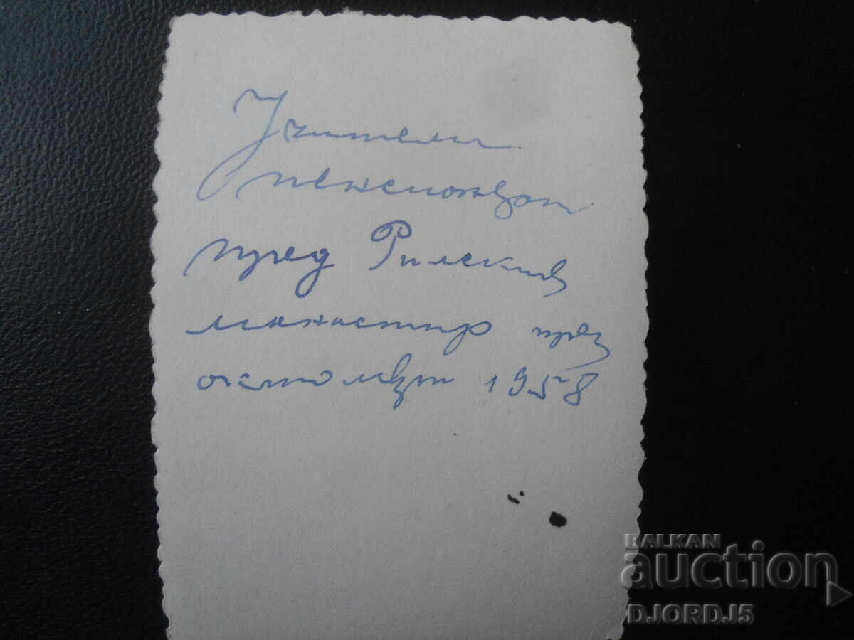 Стара снимка, Пред рилския манастир, Октомври 1958 г. с цена 1.00 лв. | € 0.51 Стара снимка, Пред рилския манастир, Октомври 1958 г. с цена 1.00 лв. | € 0.51