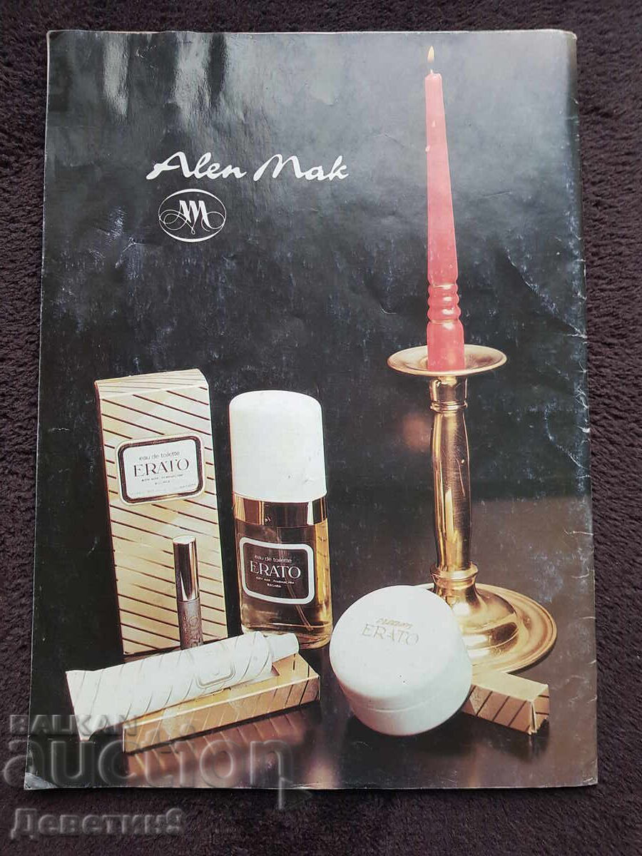 Lada Magazine - No. 12, 1989 with price 6.00 BGN | € 3.07