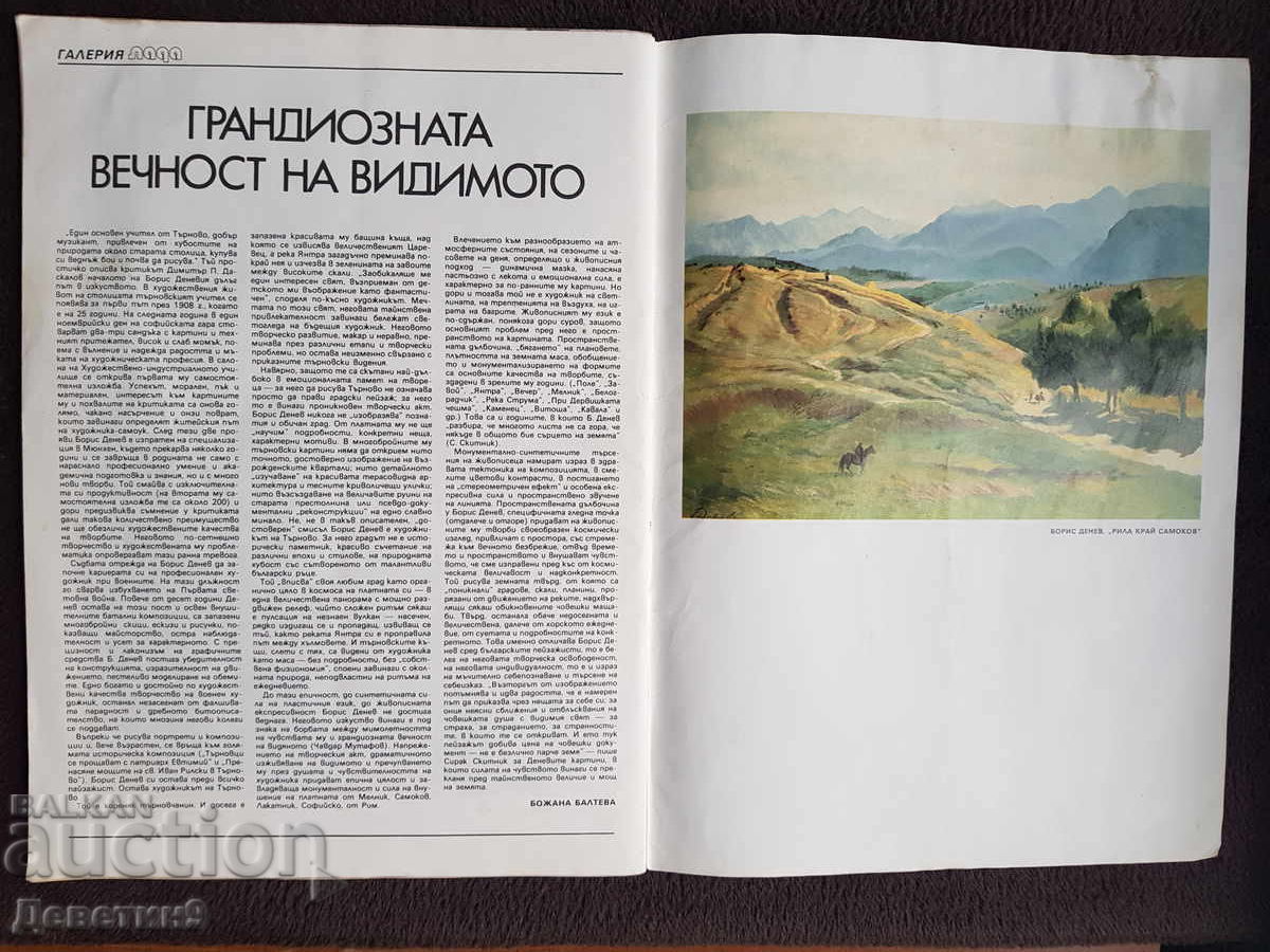 Delivery of Lada Magazine - No. 12, 1989