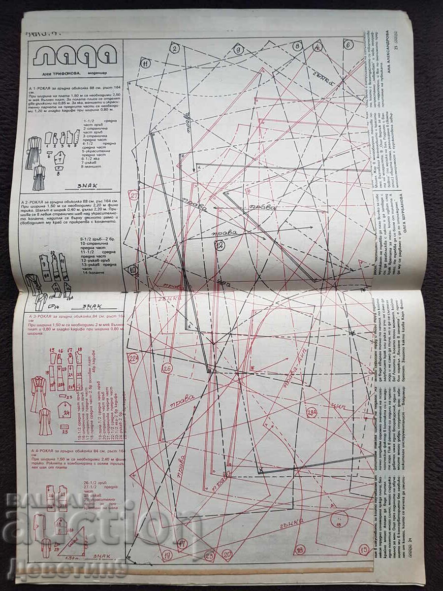 Lada Magazine - No. 12, 1989 - 5