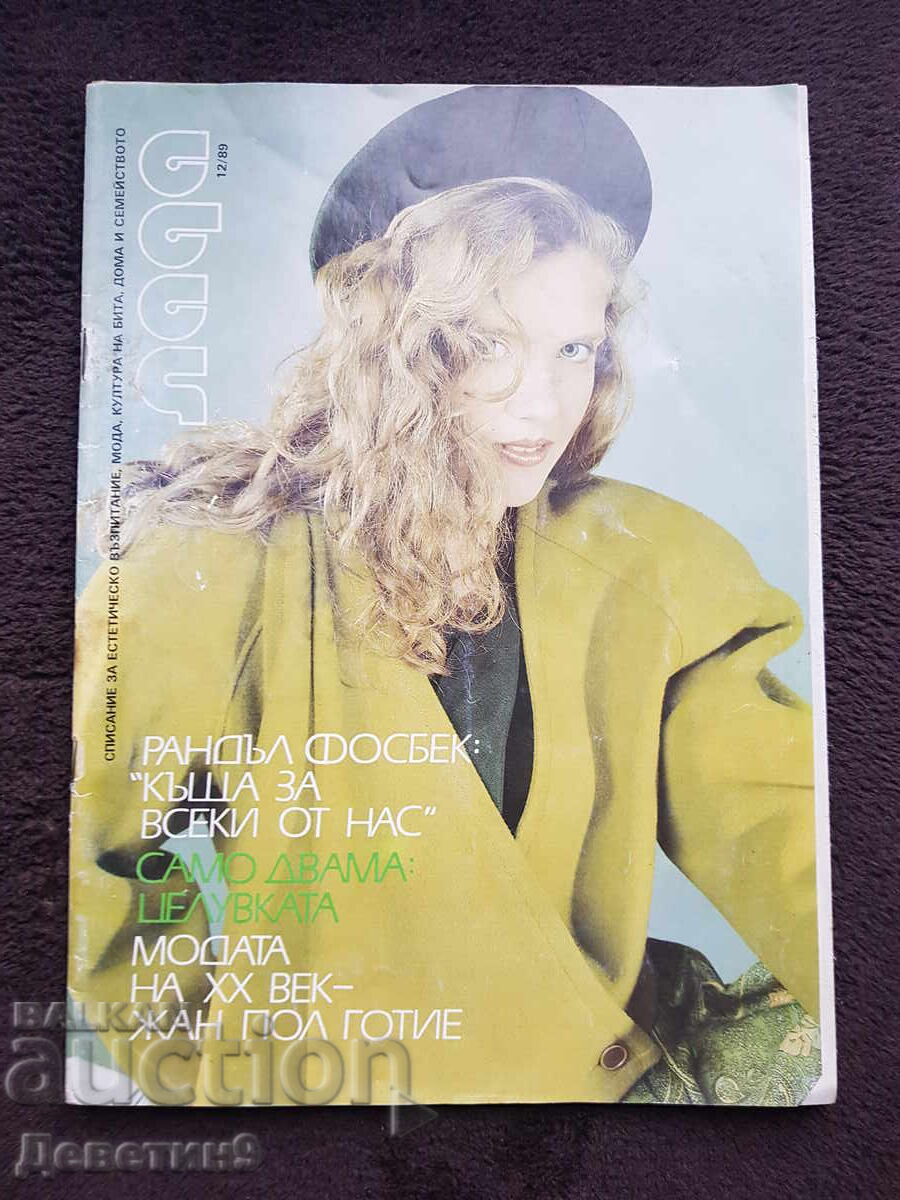 Lada Magazine - No. 12, 1989