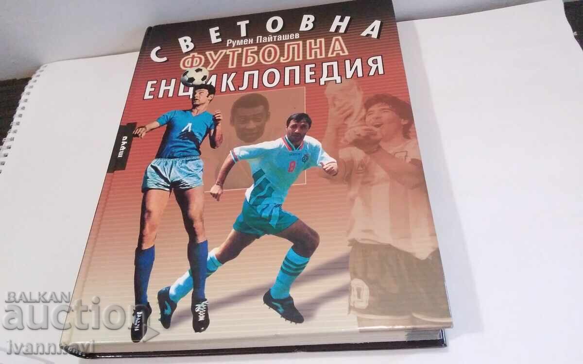 Παγκόσμια Εγκυκλοπαίδεια Ποδοσφαίρου Ρ. Παϊτάσεφ 2001 - 5