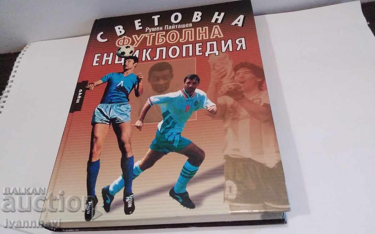 Παγκόσμια Εγκυκλοπαίδεια Ποδοσφαίρου Ρ. Παϊτάσεφ 2001
