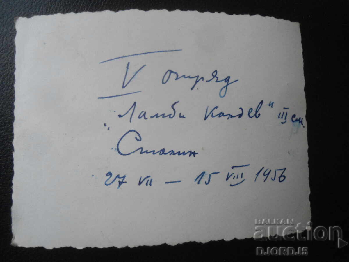 Παλιά φωτογραφία, 27.VII - 15.VIII.1956, Στάλιν με τιμή 1.00 BGN | € 0.51