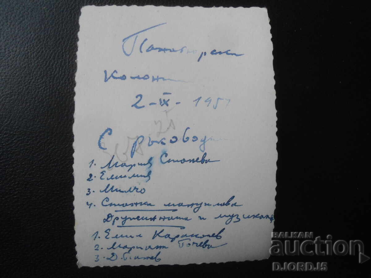 Стара снимка, 2.IХ.1957 г, Панагюрски колонии с цена 1.00 лв. | € 0.51