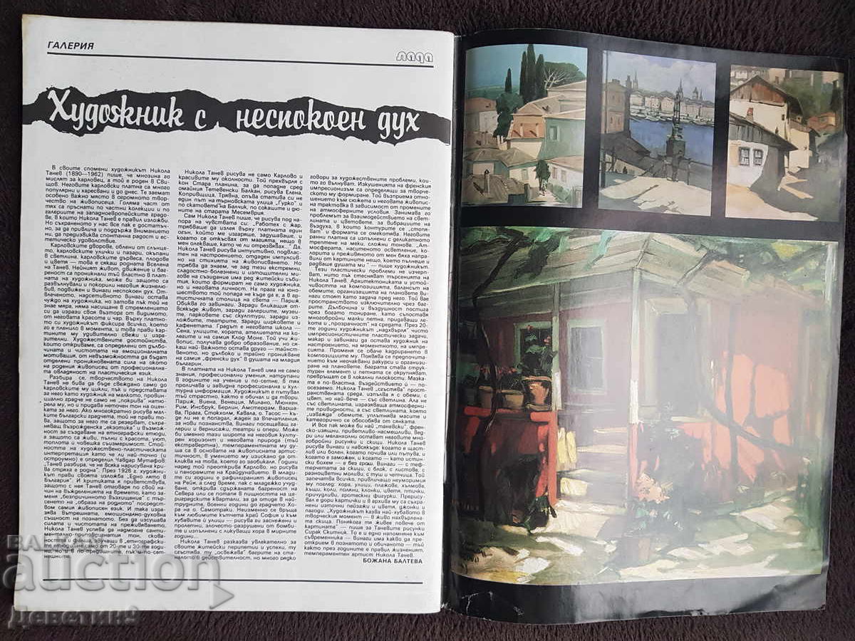 Παράδοση Περιοδικό "Λάντα" - Τεύχος 9, 1989