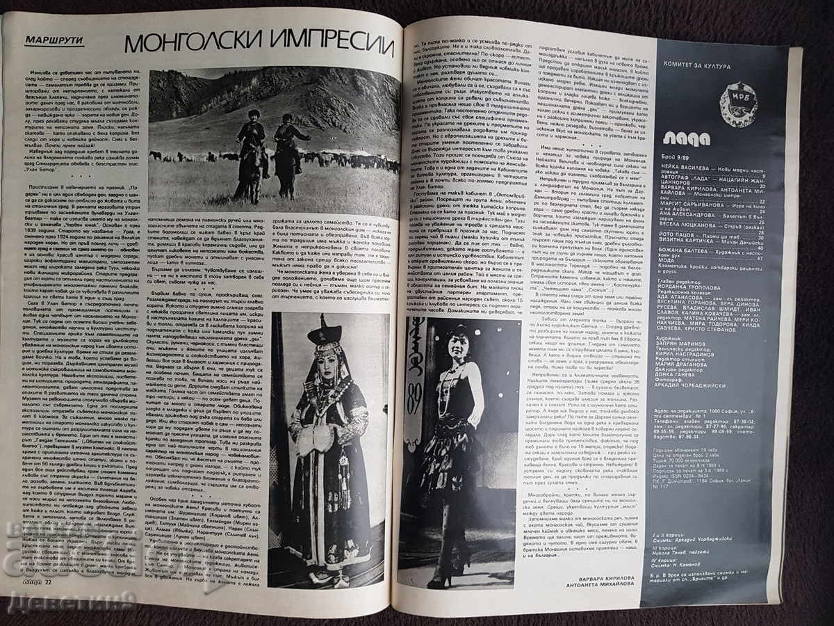 Περιοδικό "Λάντα" - Τεύχος 9, 1989 - 6