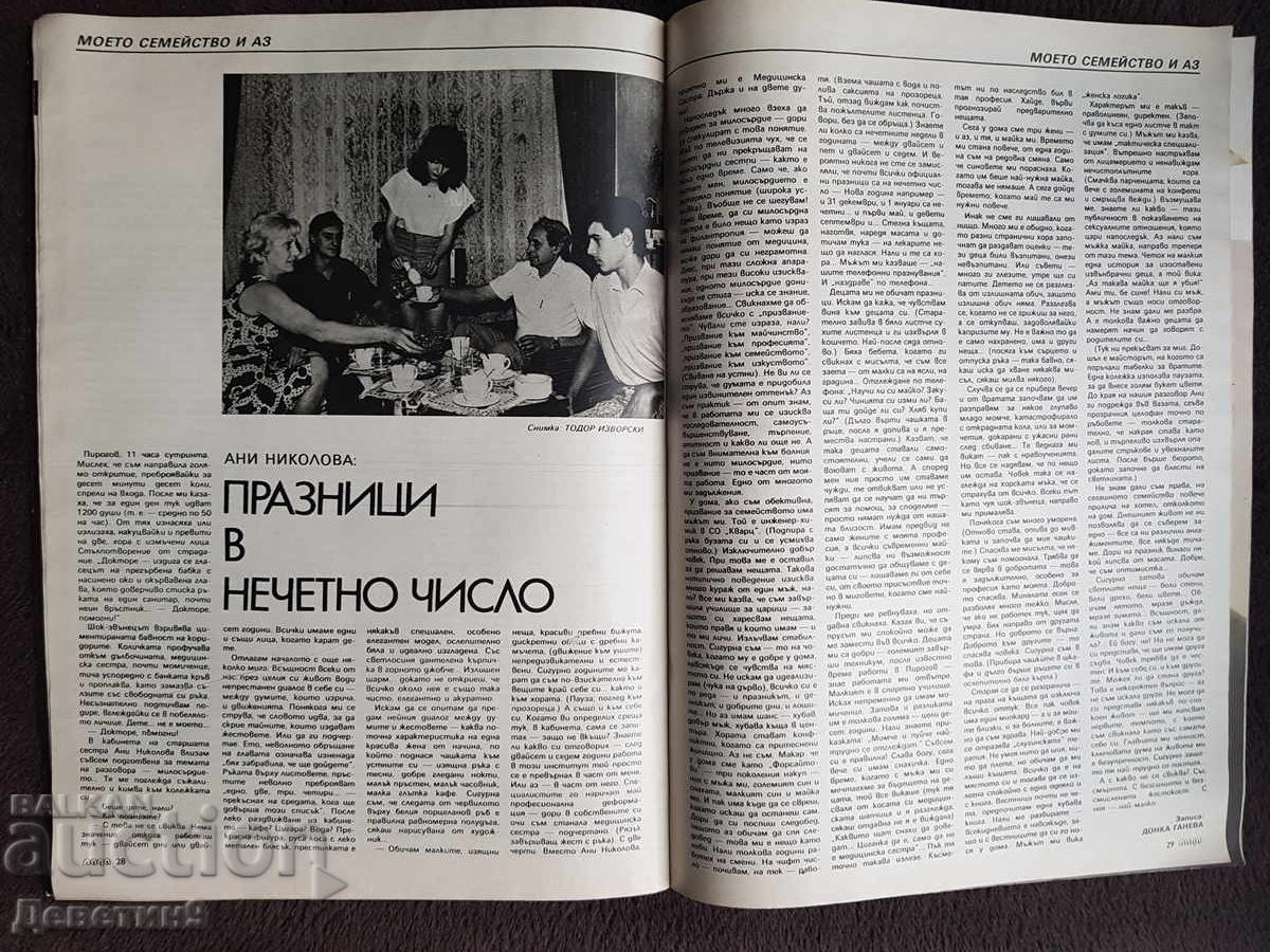 Περιοδικό "Λάντα" - Τεύχος 9, 1989 - 7