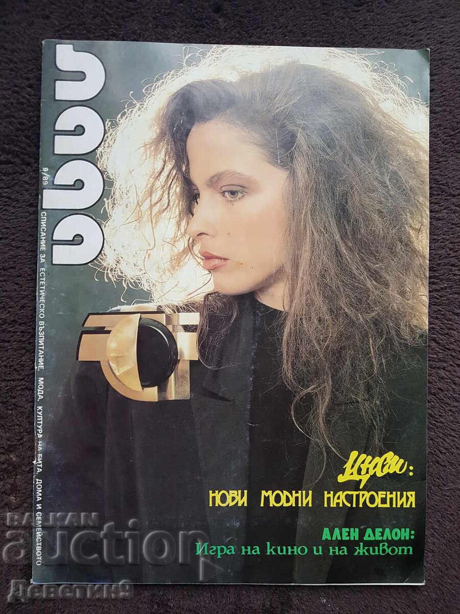 Περιοδικό "Λάντα" - Τεύχος 9, 1989