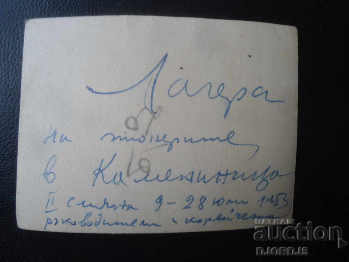 Fotografie veche, 9-28 Iulie 1953 în Kamenitsa, profesori, copii coreeni cu preț 1.00 BGN | € 0.51 Fotografie veche, 9-28 Iulie 1953 în Kamenitsa, profesori, copii coreeni cu preț 1.00 BGN | € 0.51