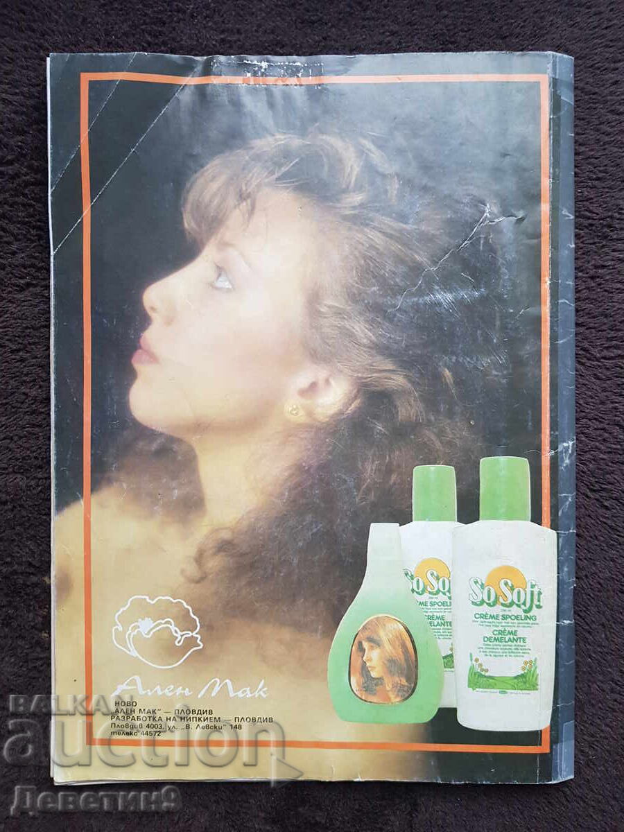 Revista "Lada" - Nr. 5, 1989 cu preț 6.00 BGN | € 3.07