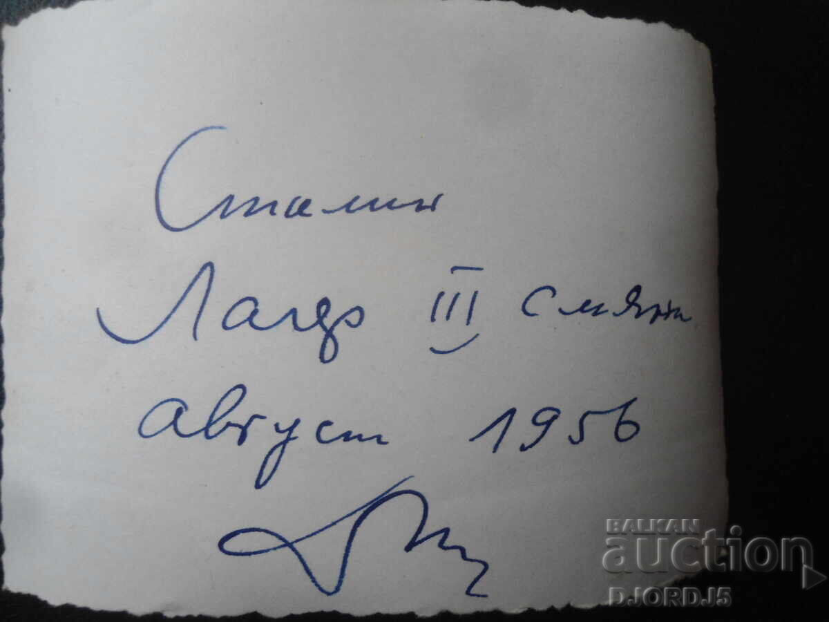 Стара снимка, Сталин, Август 1956 г. с цена 1.00 лв. | € 0.51 Стара снимка, Сталин, Август 1956 г. с цена 1.00 лв. | € 0.51