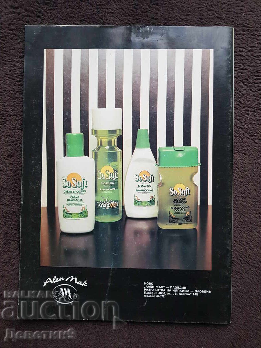 Lada Magazine - No. 8, 1989 with price 6.00 BGN | € 3.07