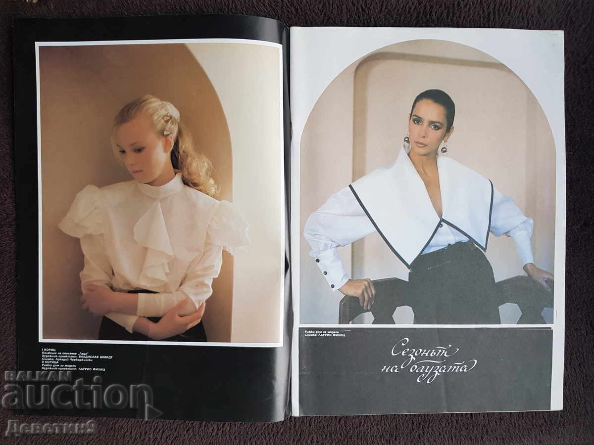 Auction  Lada Magazine - No. 8, 1989