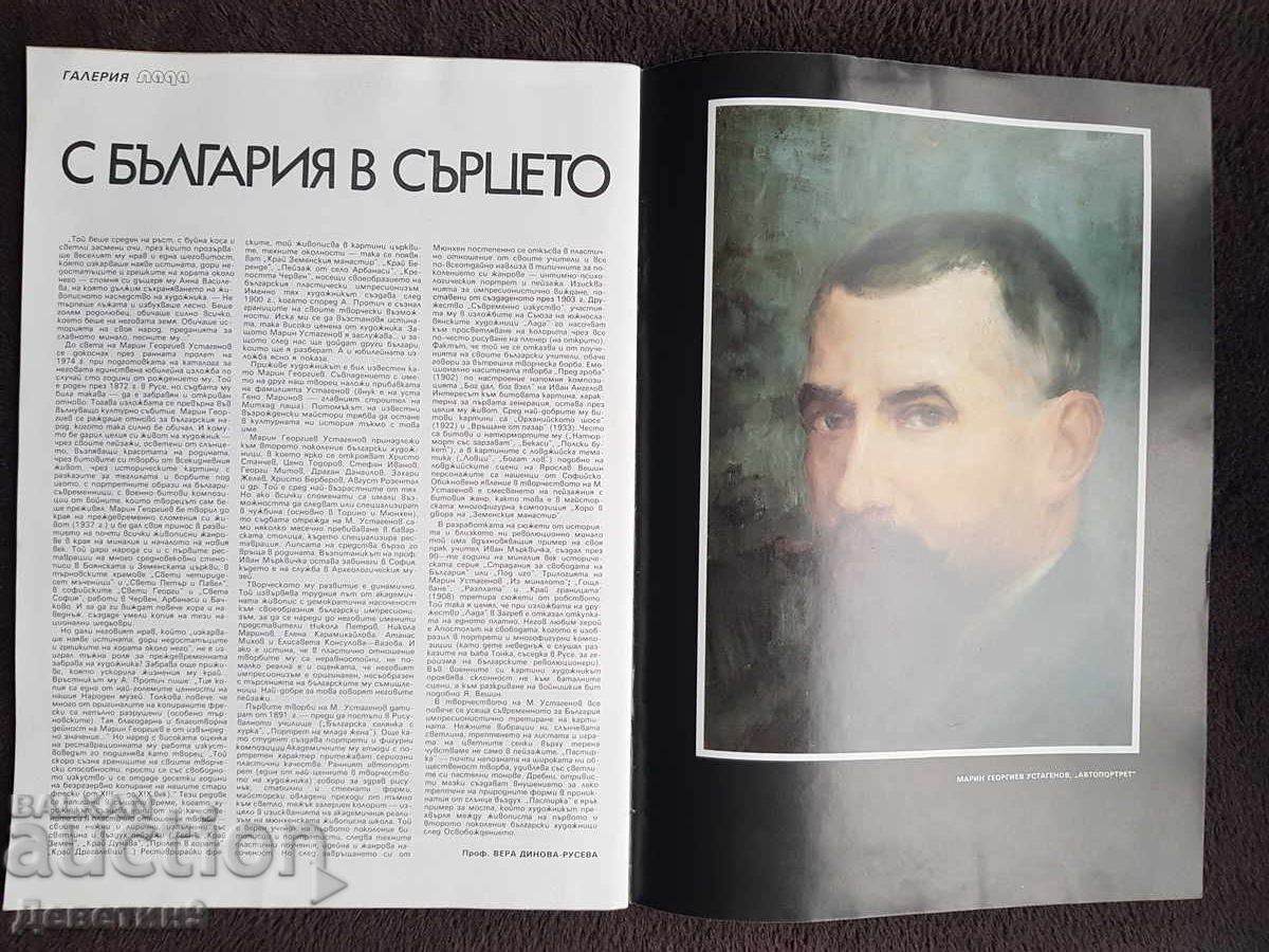 Delivery of Lada Magazine - No. 8, 1989