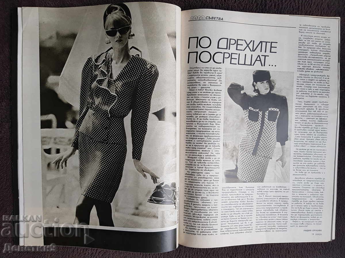 Lada Magazine - No. 8, 1989 - 7