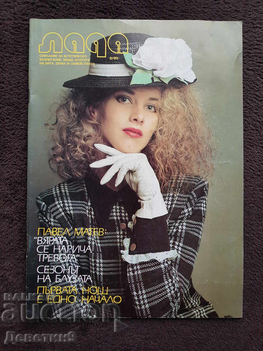 Lada Magazine - No. 8, 1989