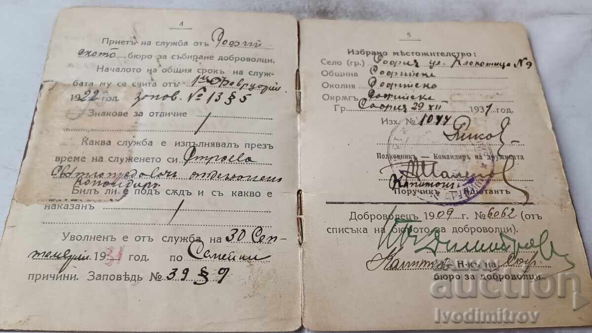 Livrarea Bilet de concediere Trupele de geniu Sofia 1939