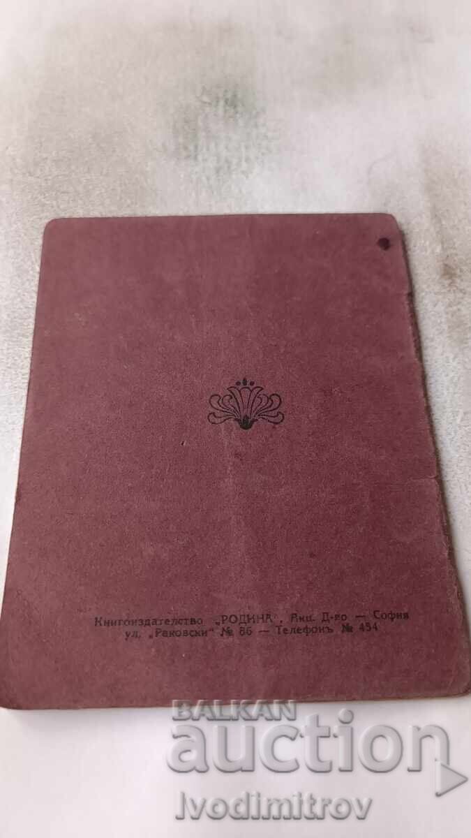 Bilet de concediere Trupele de geniu Sofia 1939 - 5