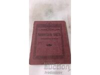 Уволнителенъ билетъ Инженерни войски София 1939