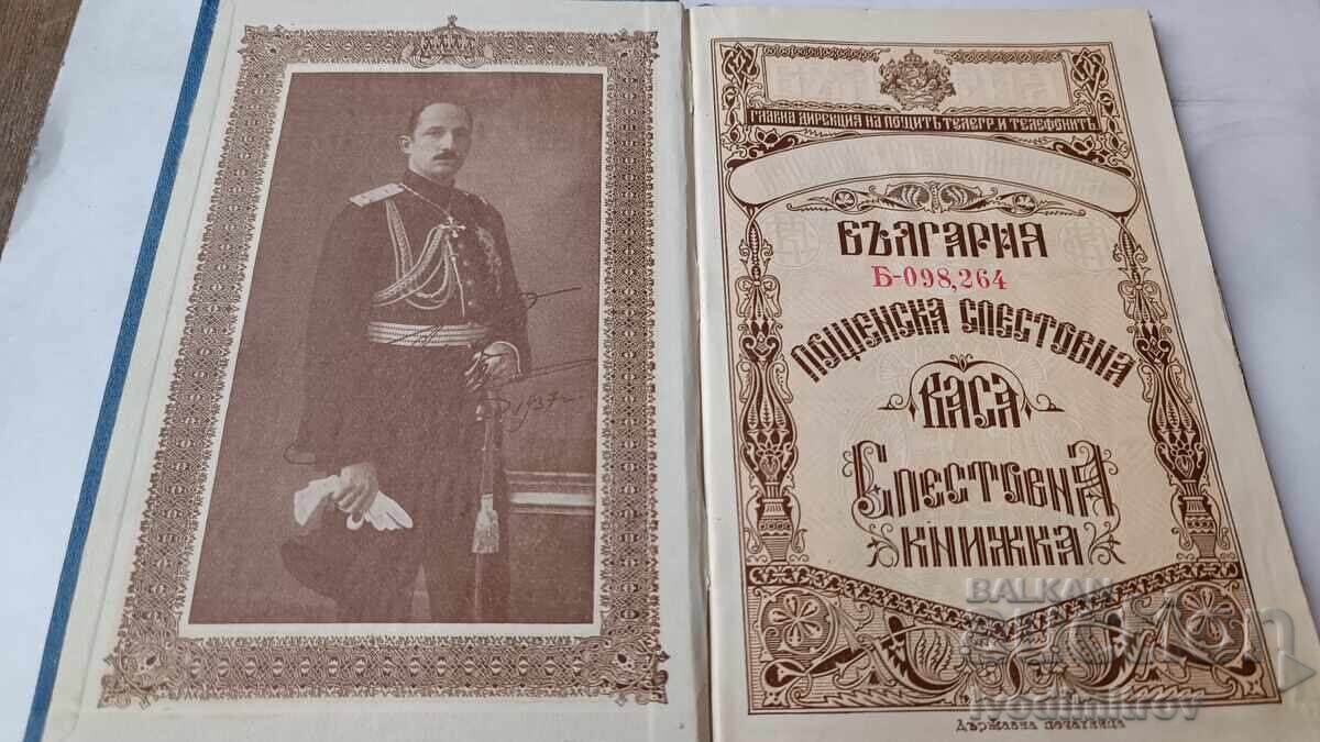 Cărțulie de economii Poștală Casa de Economii Sofia 1938 cu preț 23.65 BGN | € 12.09