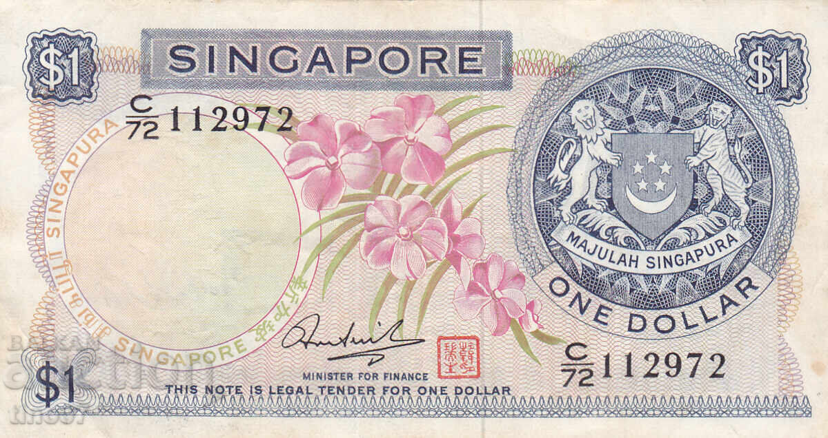 tino37- СИНГАПУР - 1 ДОЛАР - 1972г - VF с цена 12.90 лв. | € 6.60 tino37- СИНГАПУР - 1 ДОЛАР - 1972г - VF с цена 12.90 лв. | € 6.60