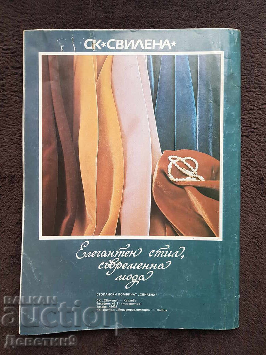 Revista "Lada" - Nr. 6, 1989 cu preț 6.00 BGN | € 3.07 Revista "Lada" - Nr. 6, 1989 cu preț 6.00 BGN | € 3.07