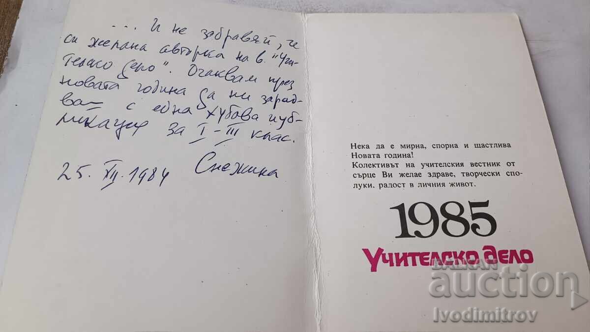 Поздравителна пощенска картичка Учителско дело 1985 с цена 0.75 лв. | € 0.38 Поздравителна пощенска картичка Учителско дело 1985 с цена 0.75 лв. | € 0.38