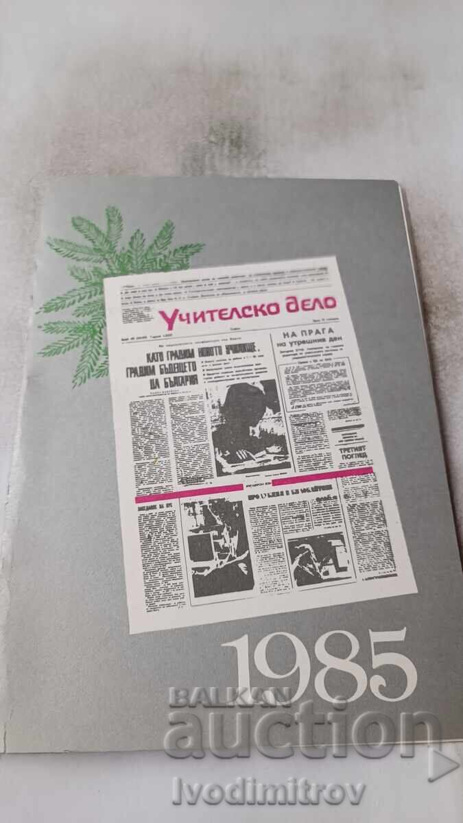 Поздравителна пощенска картичка Учителско дело 1985 Поздравителна пощенска картичка Учителско дело 1985